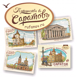 Postcards Travel to Saratov city